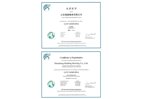 IATF1694 certificate